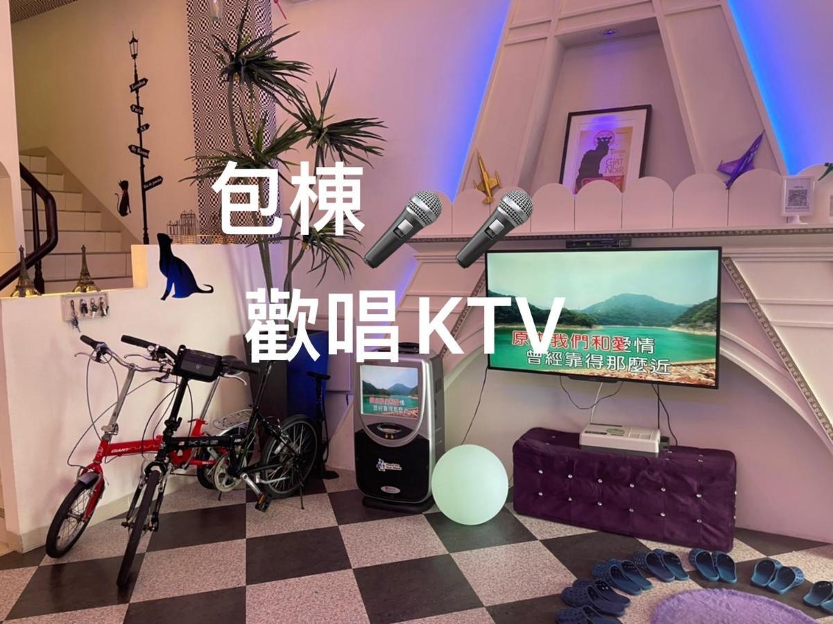 巴黎villa 主題派對k歌 Bbq 麻將包棟 Лодун Екстер'єр фото